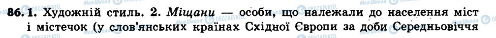 ГДЗ Українська мова 6 клас сторінка 86