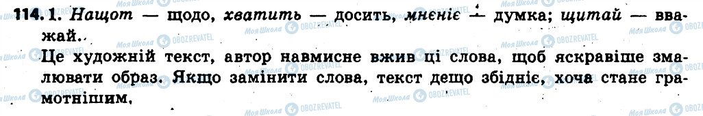 ГДЗ Українська мова 6 клас сторінка 114