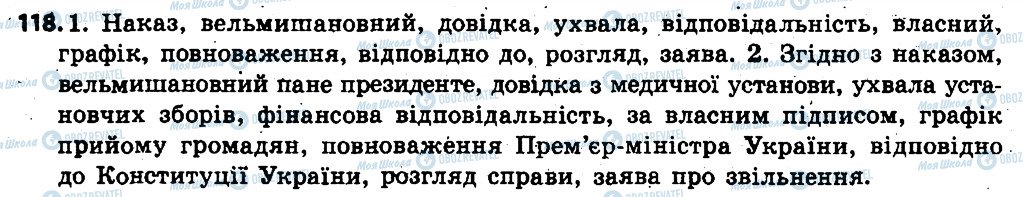 ГДЗ Українська мова 6 клас сторінка 118
