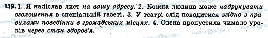 ГДЗ Українська мова 6 клас сторінка 119