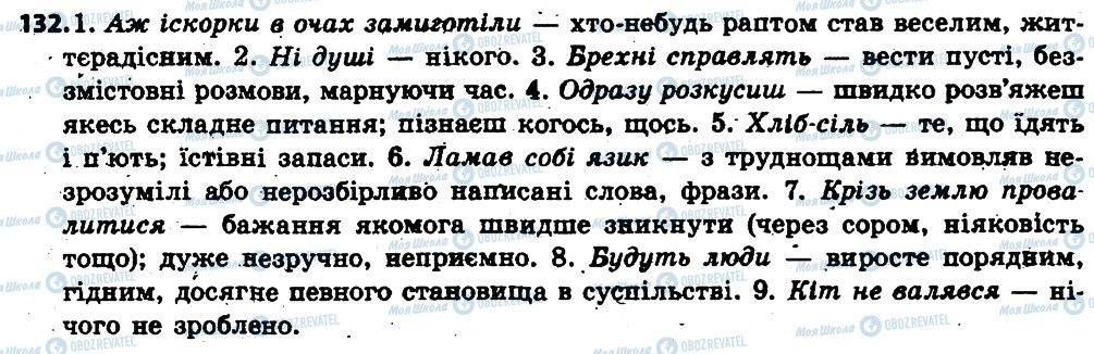 ГДЗ Українська мова 6 клас сторінка 132