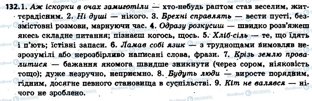 ГДЗ Укр мова 6 класс страница 132