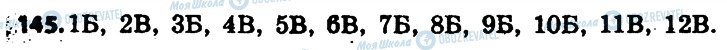ГДЗ Українська мова 6 клас сторінка 145