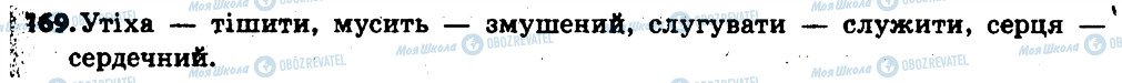 ГДЗ Українська мова 6 клас сторінка 169