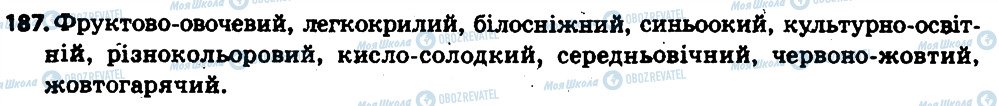 ГДЗ Українська мова 6 клас сторінка 187