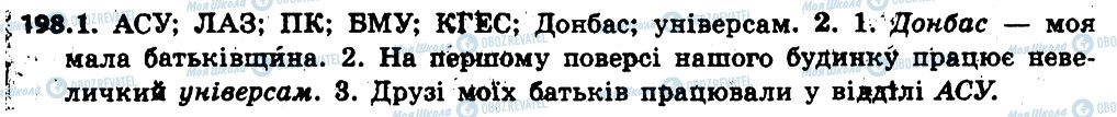 ГДЗ Українська мова 6 клас сторінка 198