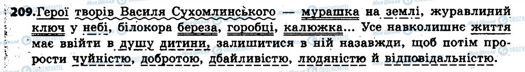 ГДЗ Українська мова 6 клас сторінка 209