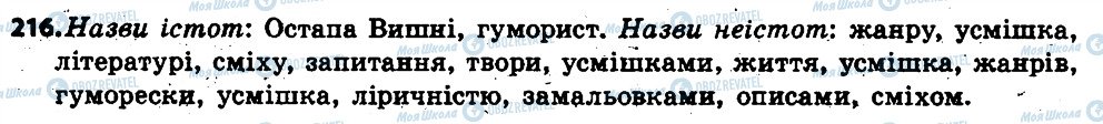 ГДЗ Українська мова 6 клас сторінка 216