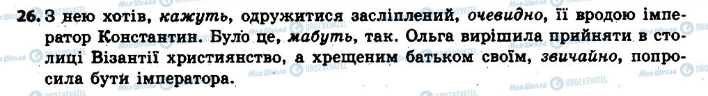 ГДЗ Українська мова 6 клас сторінка 26