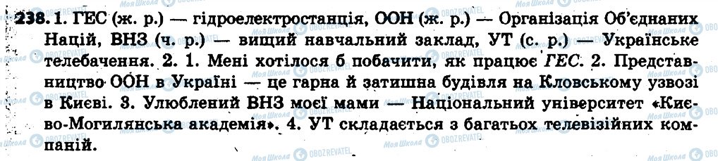 ГДЗ Укр мова 6 класс страница 238