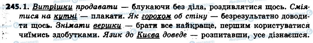 ГДЗ Українська мова 6 клас сторінка 245