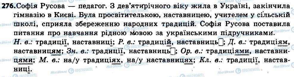 ГДЗ Українська мова 6 клас сторінка 276