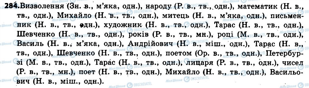 ГДЗ Українська мова 6 клас сторінка 284