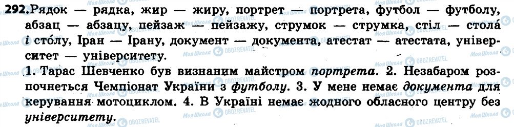 ГДЗ Українська мова 6 клас сторінка 292