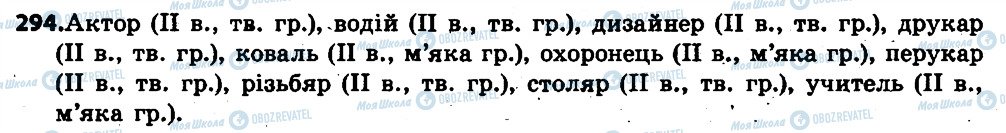 ГДЗ Укр мова 6 класс страница 294