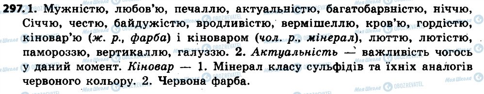 ГДЗ Українська мова 6 клас сторінка 297