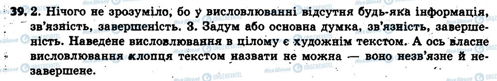 ГДЗ Українська мова 6 клас сторінка 39