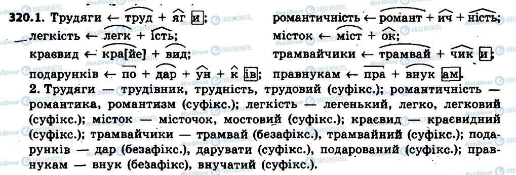 ГДЗ Укр мова 6 класс страница 320