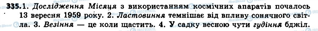 ГДЗ Українська мова 6 клас сторінка 335