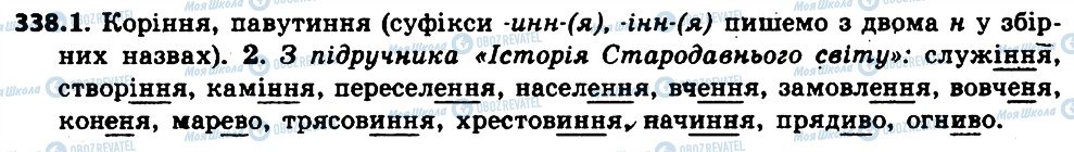 ГДЗ Українська мова 6 клас сторінка 338