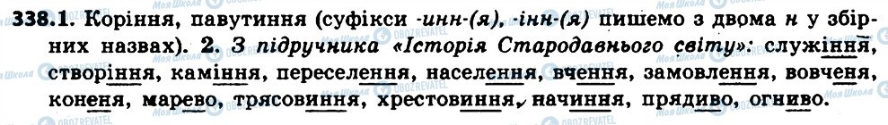 ГДЗ Укр мова 6 класс страница 338