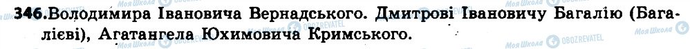 ГДЗ Українська мова 6 клас сторінка 346