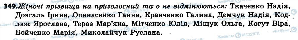 ГДЗ Українська мова 6 клас сторінка 349