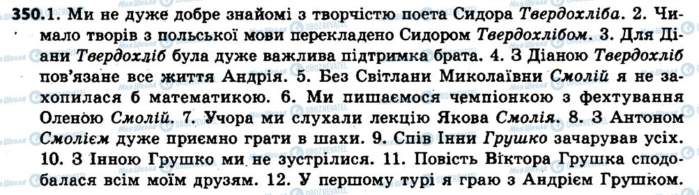 ГДЗ Українська мова 6 клас сторінка 350