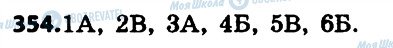 ГДЗ Українська мова 6 клас сторінка 354