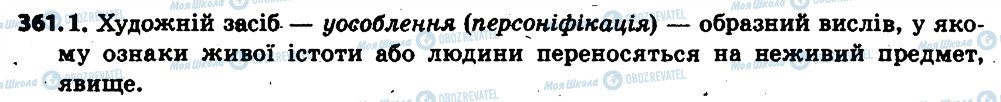 ГДЗ Українська мова 6 клас сторінка 361