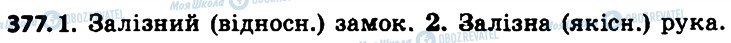 ГДЗ Українська мова 6 клас сторінка 377