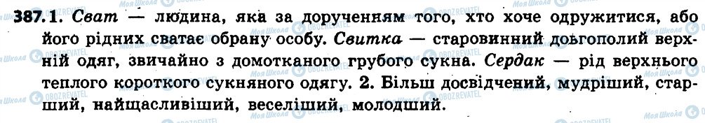ГДЗ Українська мова 6 клас сторінка 387