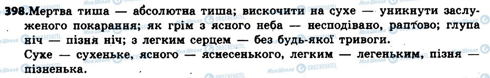 ГДЗ Укр мова 6 класс страница 398