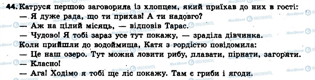 ГДЗ Українська мова 6 клас сторінка 44