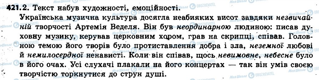 ГДЗ Українська мова 6 клас сторінка 421