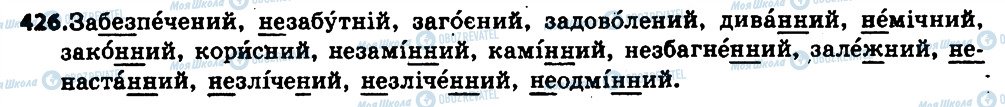 ГДЗ Укр мова 6 класс страница 426