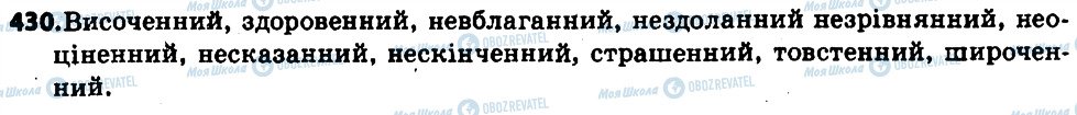 ГДЗ Українська мова 6 клас сторінка 430