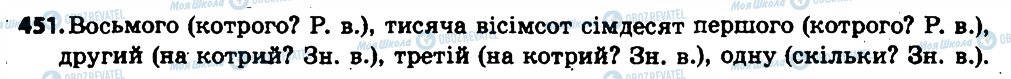 ГДЗ Українська мова 6 клас сторінка 451