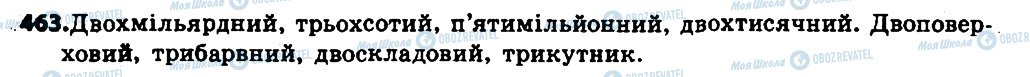 ГДЗ Українська мова 6 клас сторінка 463