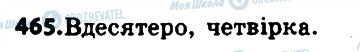 ГДЗ Українська мова 6 клас сторінка 465