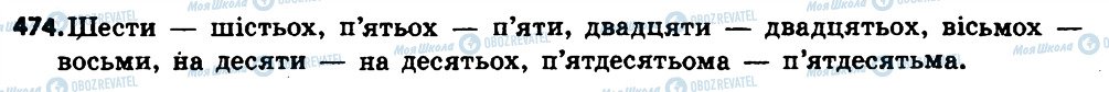 ГДЗ Українська мова 6 клас сторінка 474