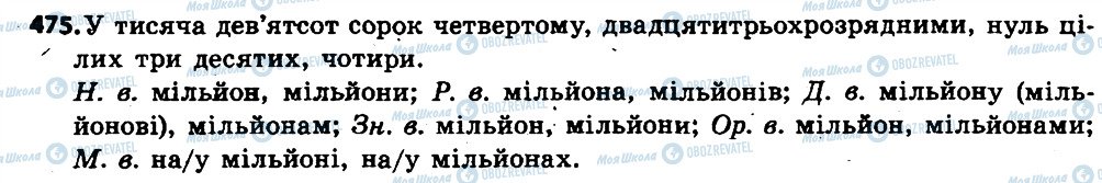 ГДЗ Укр мова 6 класс страница 475