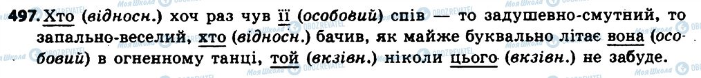 ГДЗ Українська мова 6 клас сторінка 497