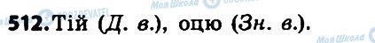 ГДЗ Українська мова 6 клас сторінка 512