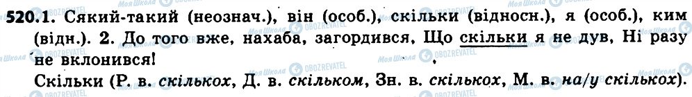 ГДЗ Українська мова 6 клас сторінка 520