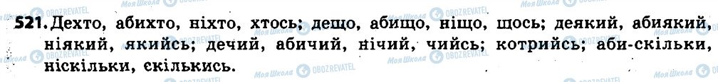 ГДЗ Укр мова 6 класс страница 521