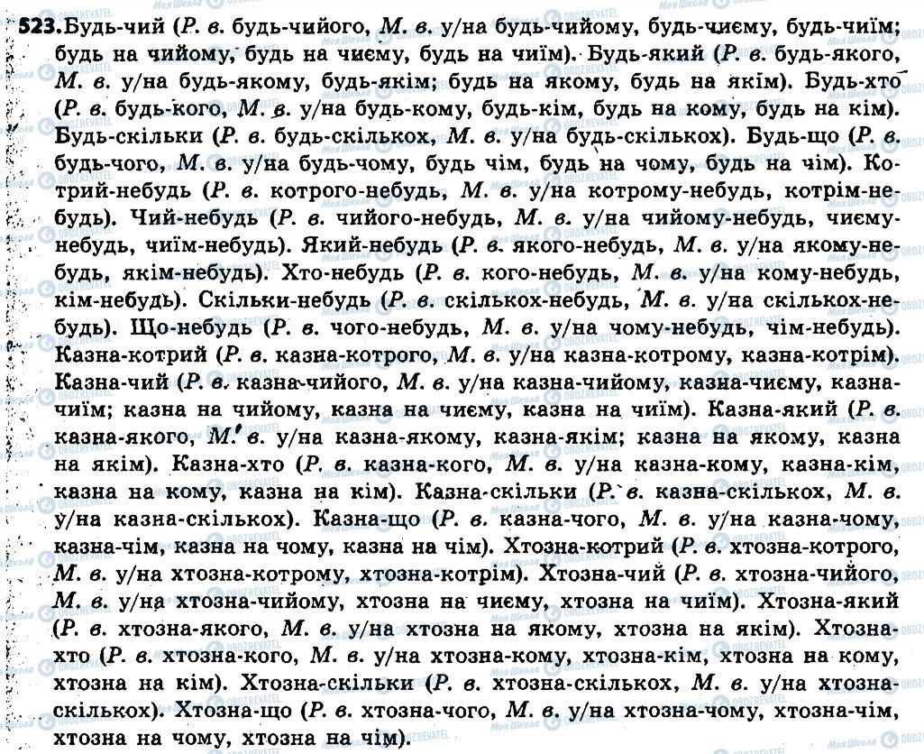 ГДЗ Укр мова 6 класс страница 522