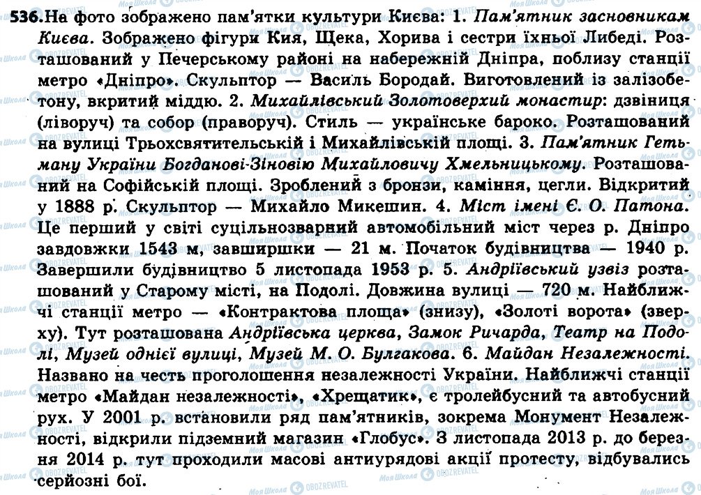 ГДЗ Українська мова 6 клас сторінка 536