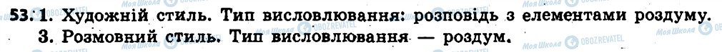 ГДЗ Українська мова 6 клас сторінка 53