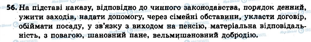 ГДЗ Українська мова 6 клас сторінка 56